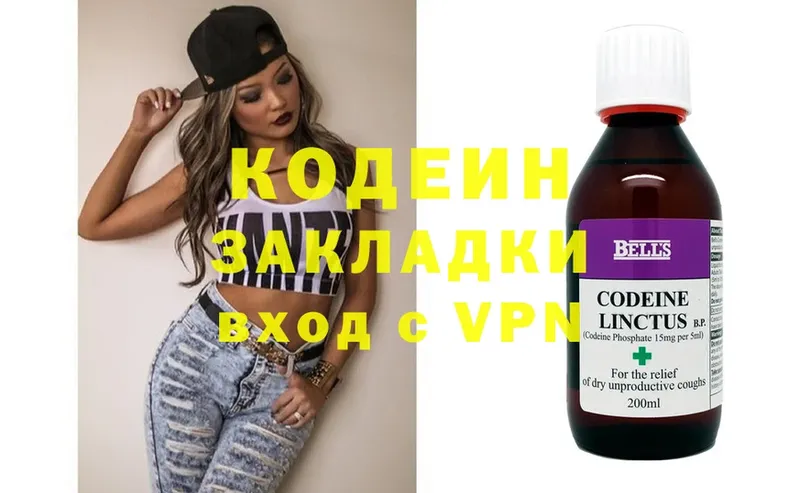 Codein напиток Lean (лин)  Кузнецк 