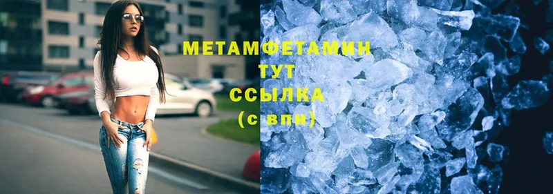 Первитин Methamphetamine  Кузнецк 